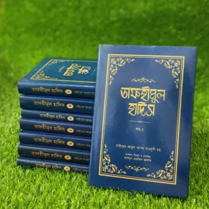 তাফহীমুল হাদিস (১-৮ খণ্ড)