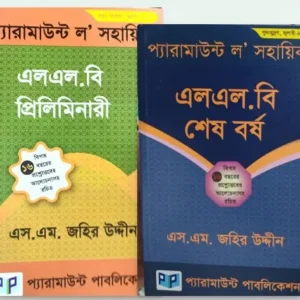 কম্বো: এলএল.বি প্রিলিমিনারী + শেষ বর্ষ