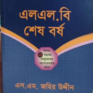 এলএল.বি শেষ বর্ষ